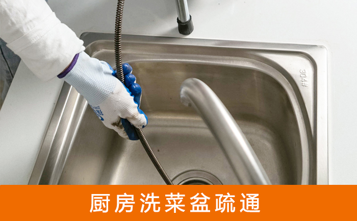 韶关洗菜池疏通